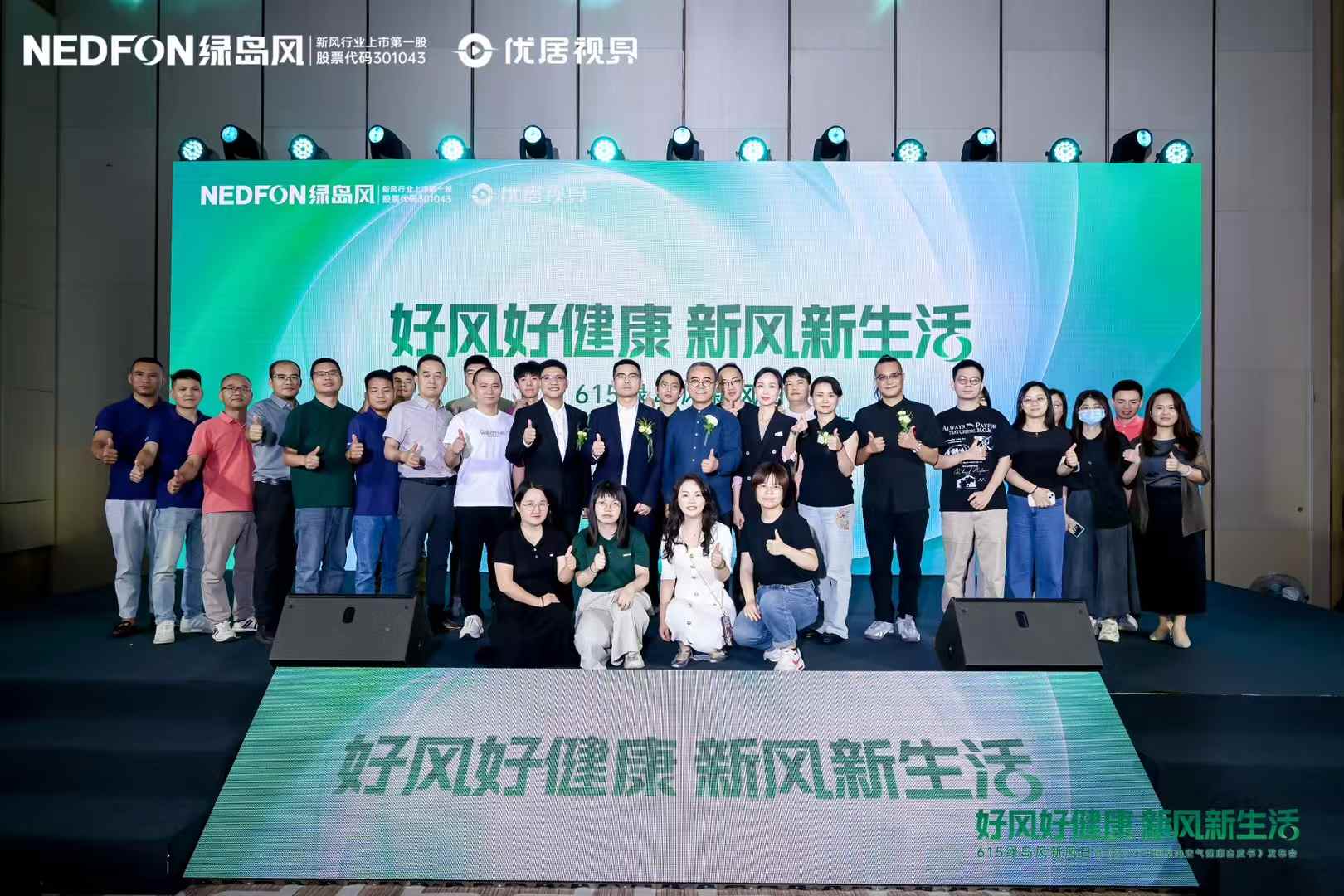 615cq9电子发布会圆满落幕，从技术革新到文化破圈开启室内空气健康新篇章